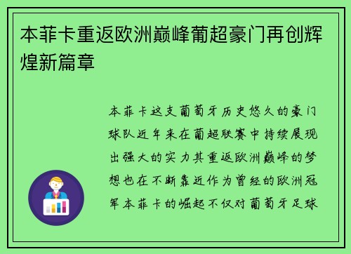 本菲卡重返欧洲巅峰葡超豪门再创辉煌新篇章