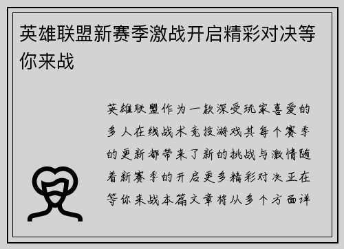 英雄联盟新赛季激战开启精彩对决等你来战