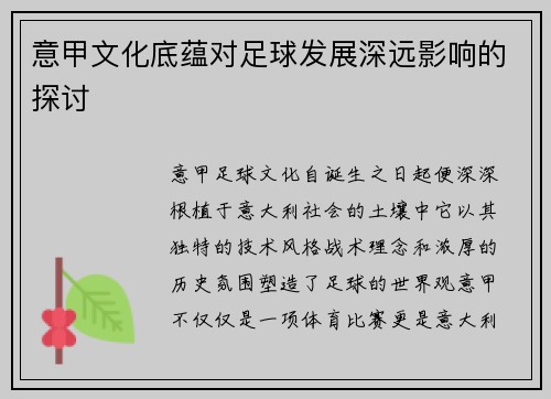 意甲文化底蕴对足球发展深远影响的探讨